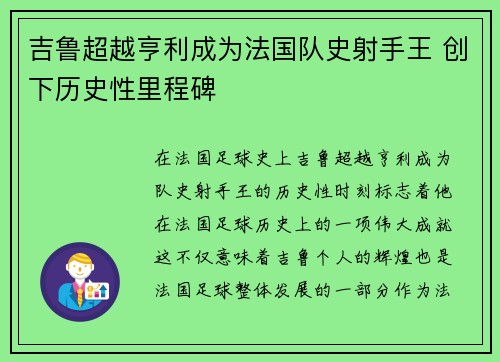 吉鲁超越亨利成为法国队史射手王 创下历史性里程碑