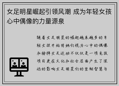 女足明星崛起引领风潮 成为年轻女孩心中偶像的力量源泉
