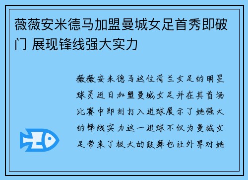 薇薇安米德马加盟曼城女足首秀即破门 展现锋线强大实力